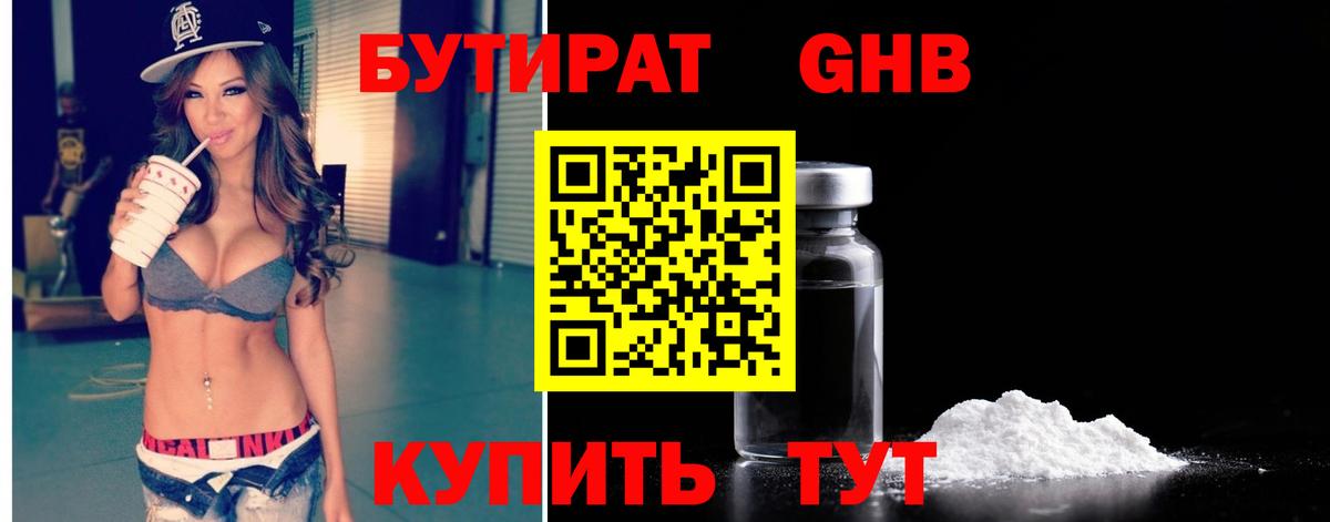 Балтийск  БУТИРАТ  Вход с VPN  БУТИРАТ 99% 
