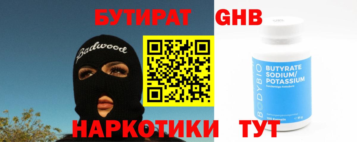 Бутират бутандиол Балтийск