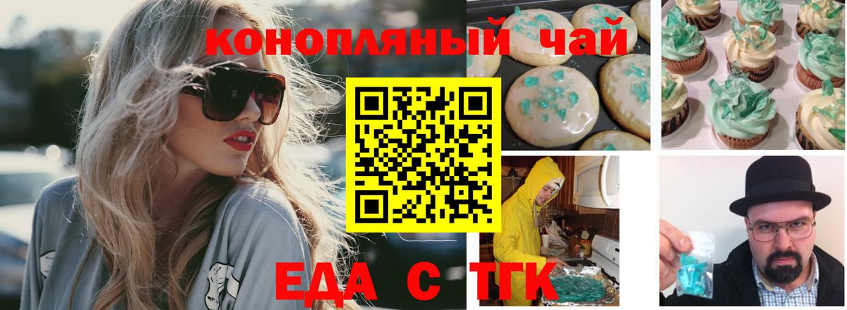 Балтийск  Еда ТГК марихуана  Вход с VPN 