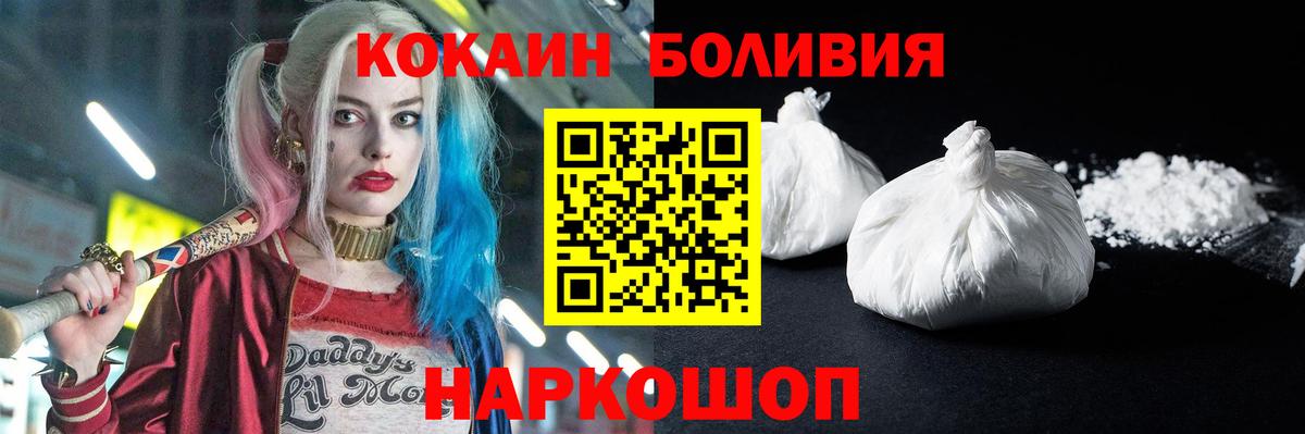 Cocaine Боливия Балтийск