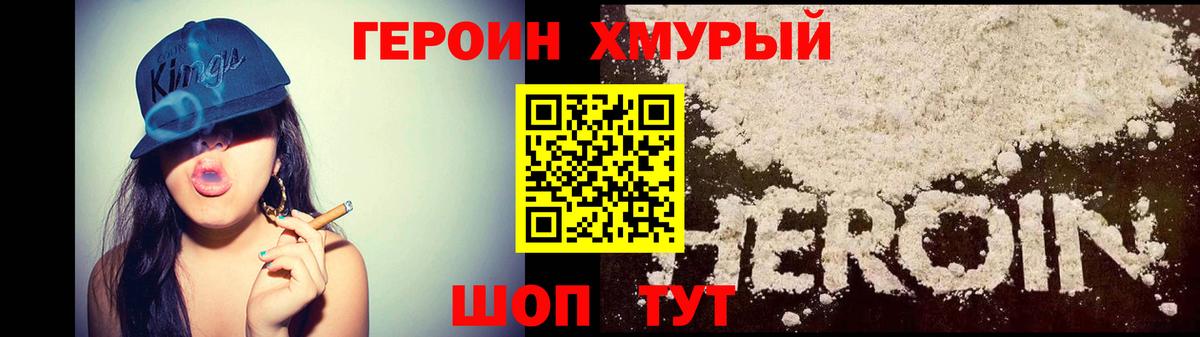 ГЕРОИН гречка Балтийск