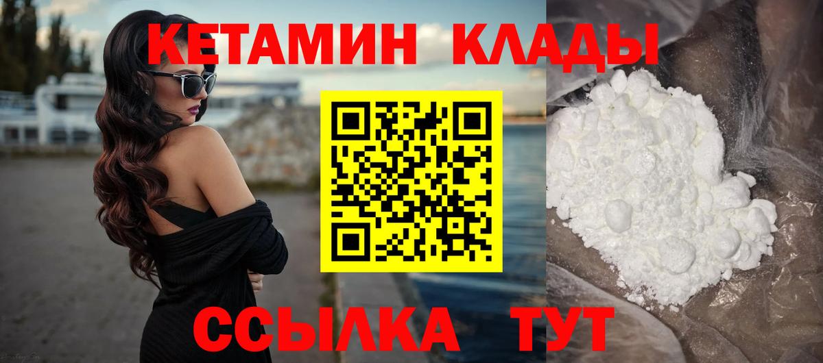 КЕТАМИН VHQ  Вход с VPN  Балтийск  Кетамин ketamine 