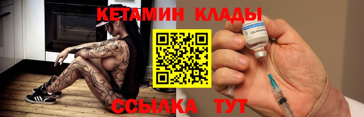 КЕТАМИН ketamine Балтийск