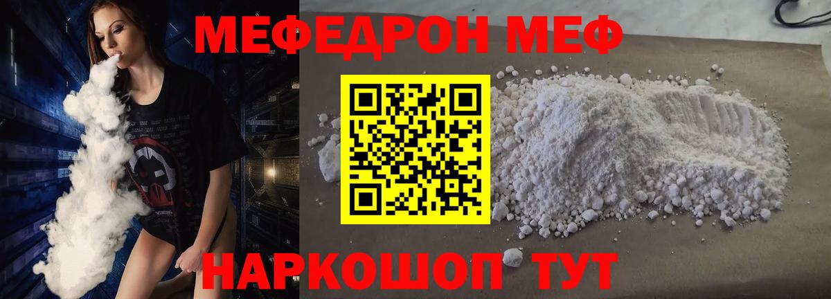 Балтийск  МЯУ-МЯУ  Вход с VPN  Мефедрон мука 